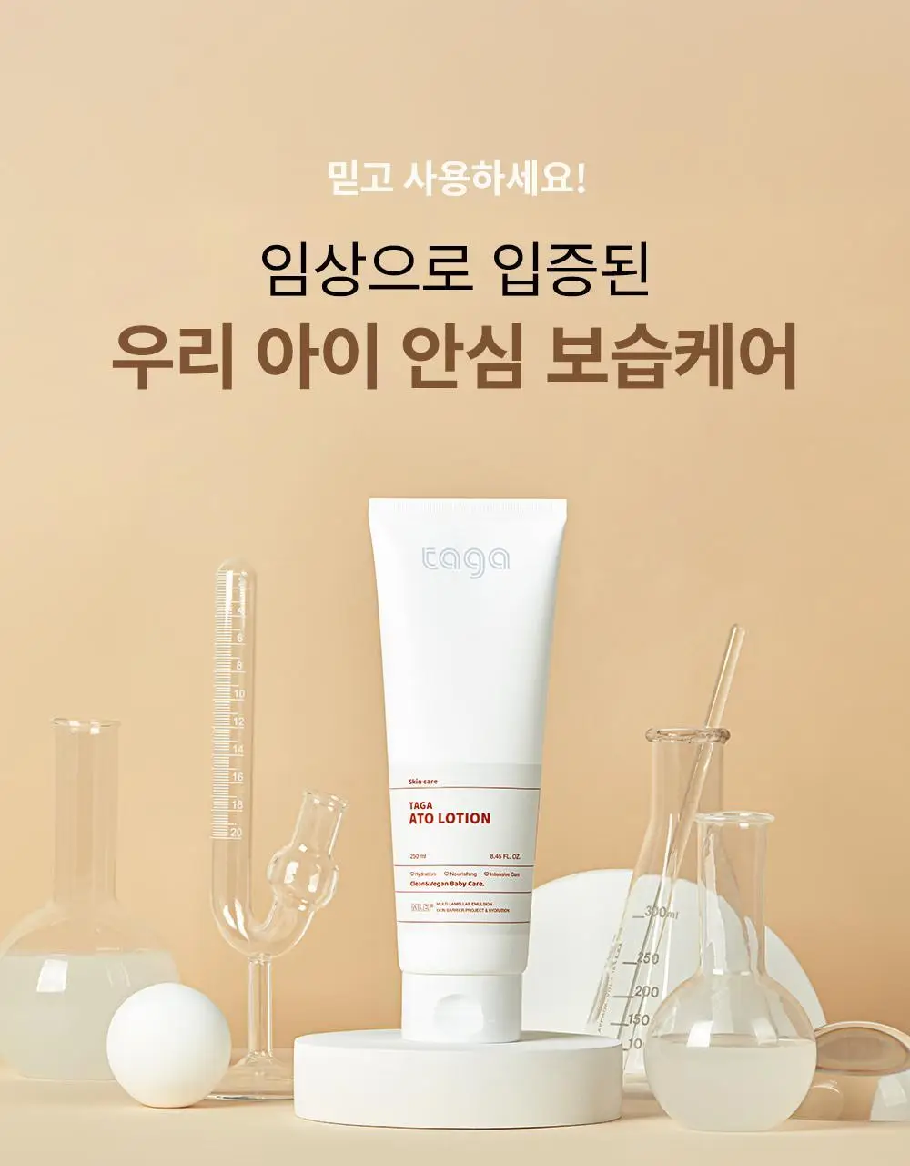 [NEW] 타가 아토 로션 250ml 상세페이지 10
